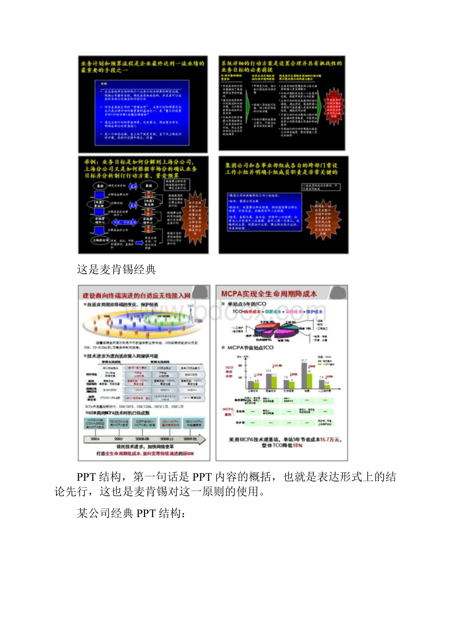 结构性思维的内部结构.docx_第3页