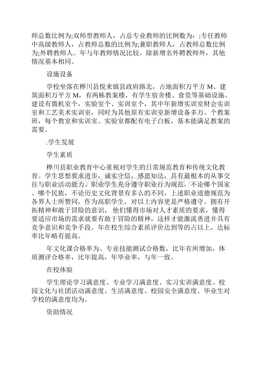 年度中等职业学校质量年度报告.docx_第3页