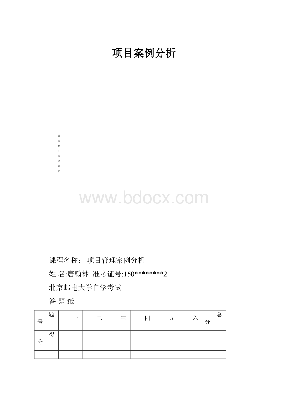 项目案例分析.docx_第1页