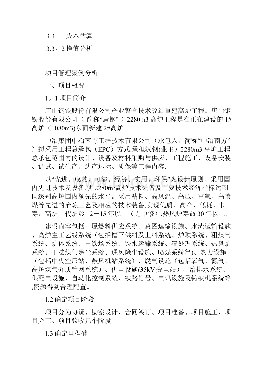 项目案例分析.docx_第3页