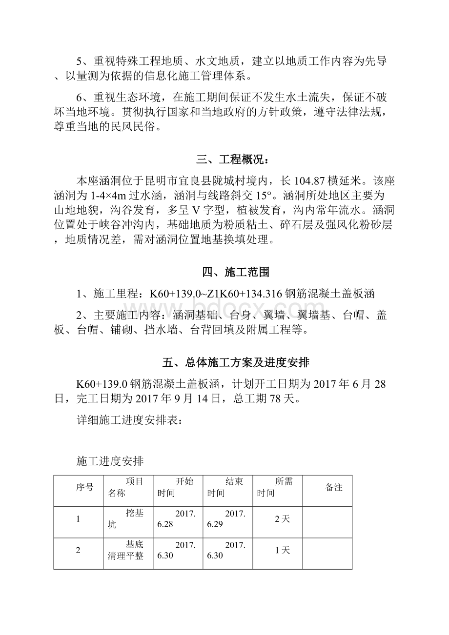 三清高速公路TJ1标K60+1390Z1K60+134316钢筋混凝土盖板涵施工方案.docx_第2页