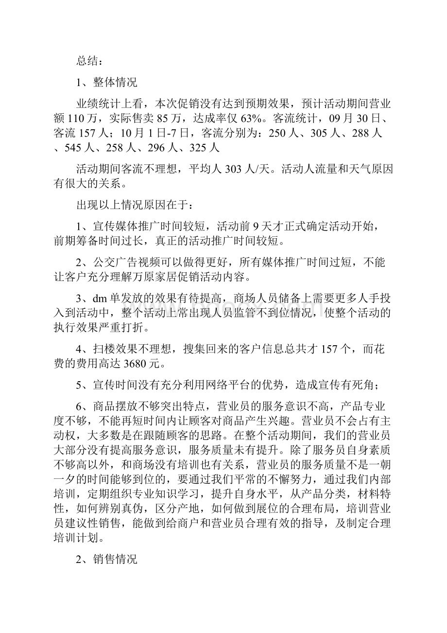 十一促销活动总结.docx_第2页