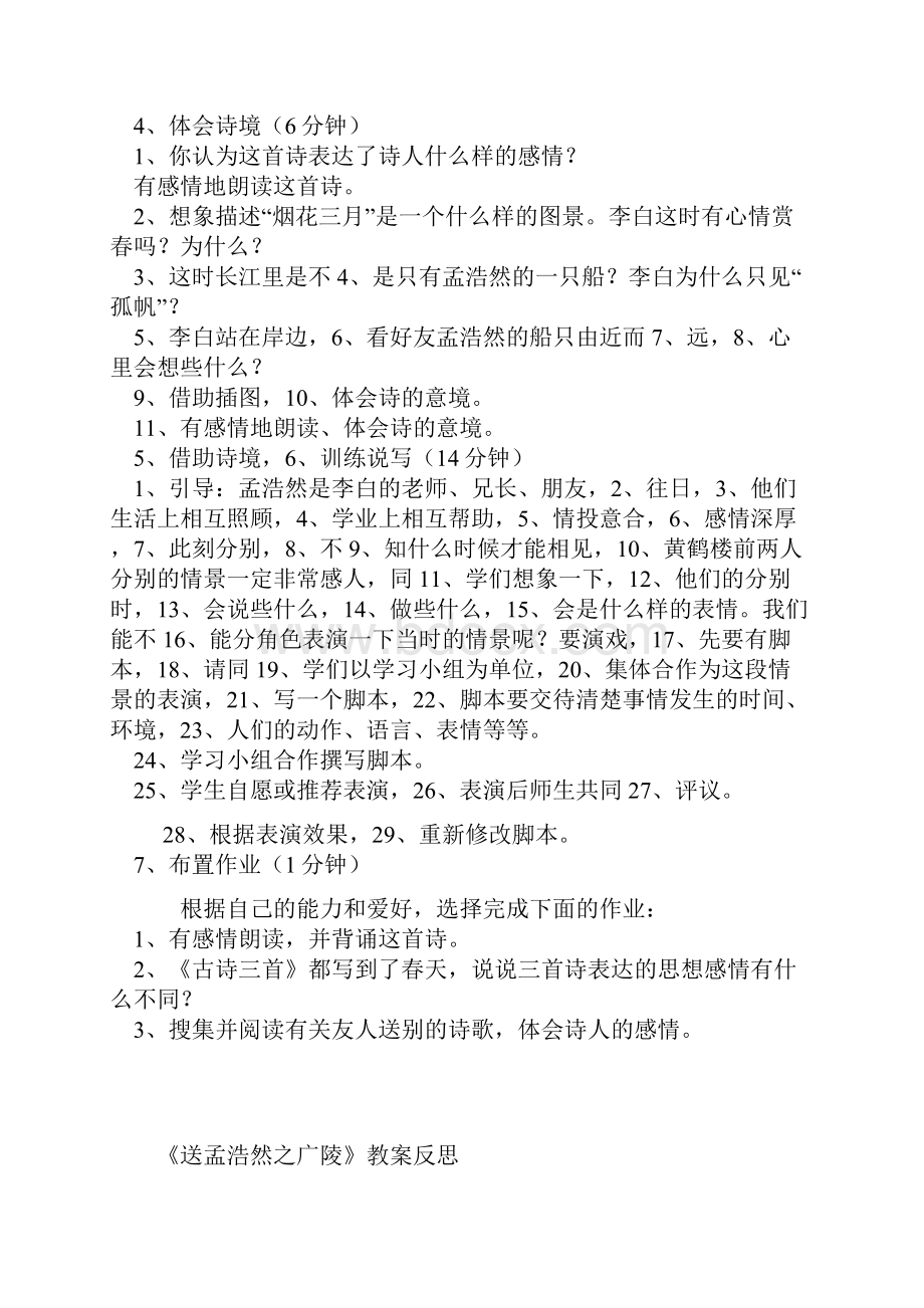 送孟浩然之广陵教学设计.docx_第2页