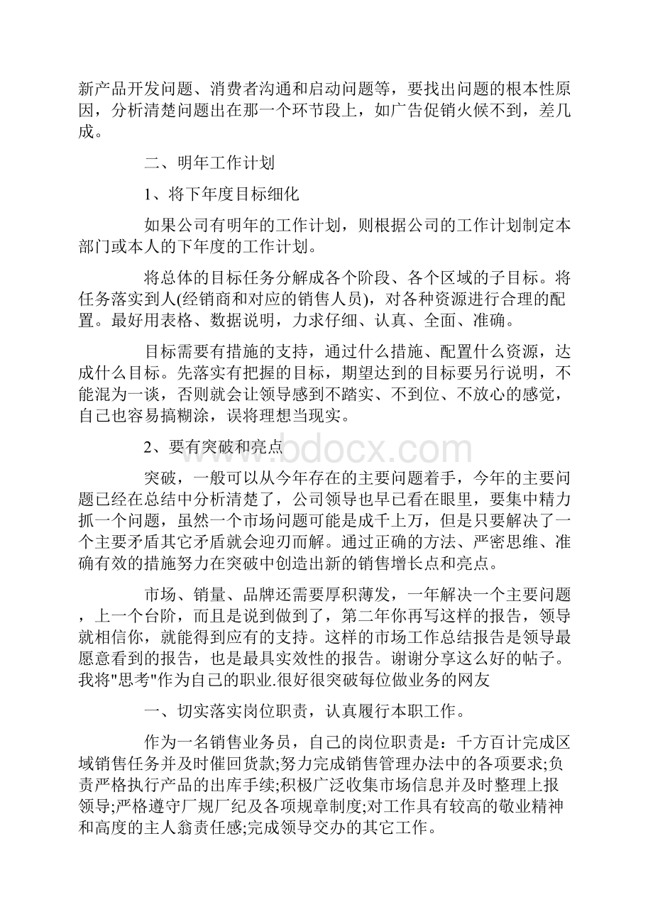 销售工作总结与项目招标年终个人总结范文汇编.docx_第2页