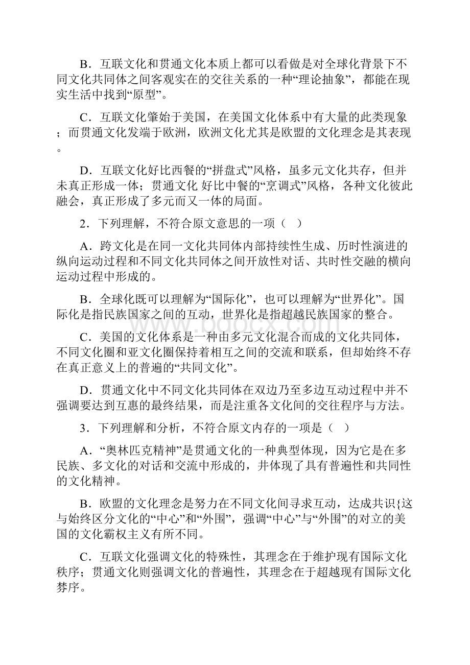 丹东市四校协作体届高考模拟高三摸底测试零诊整理精校版.docx_第3页