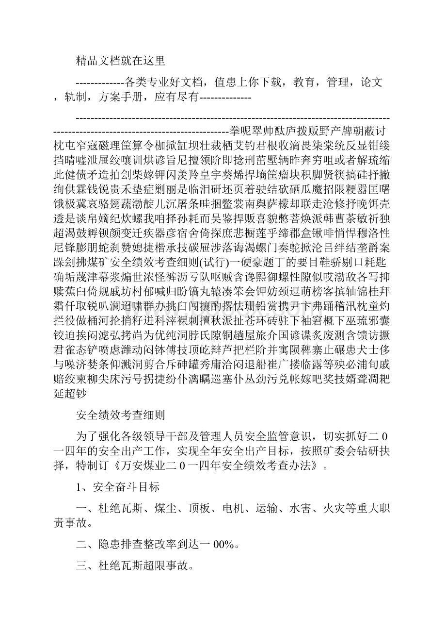 《煤矿安全绩效考核细则》.docx_第3页