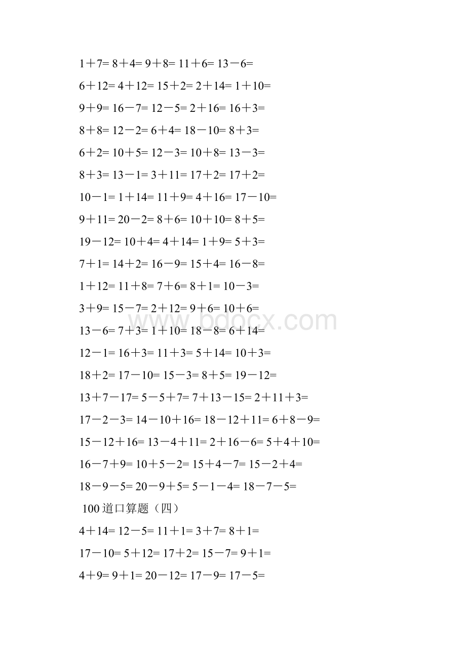 一年级数学20以内加减法口算题类型齐全.docx_第3页