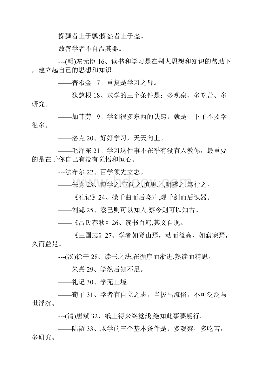 最新关于学习的经典语句 精品.docx_第2页