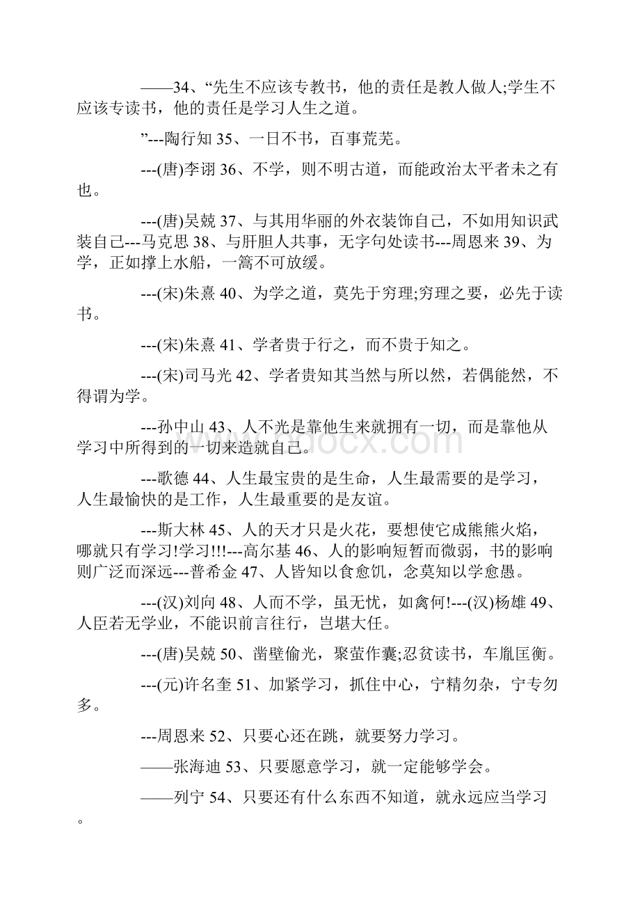 最新关于学习的经典语句 精品.docx_第3页