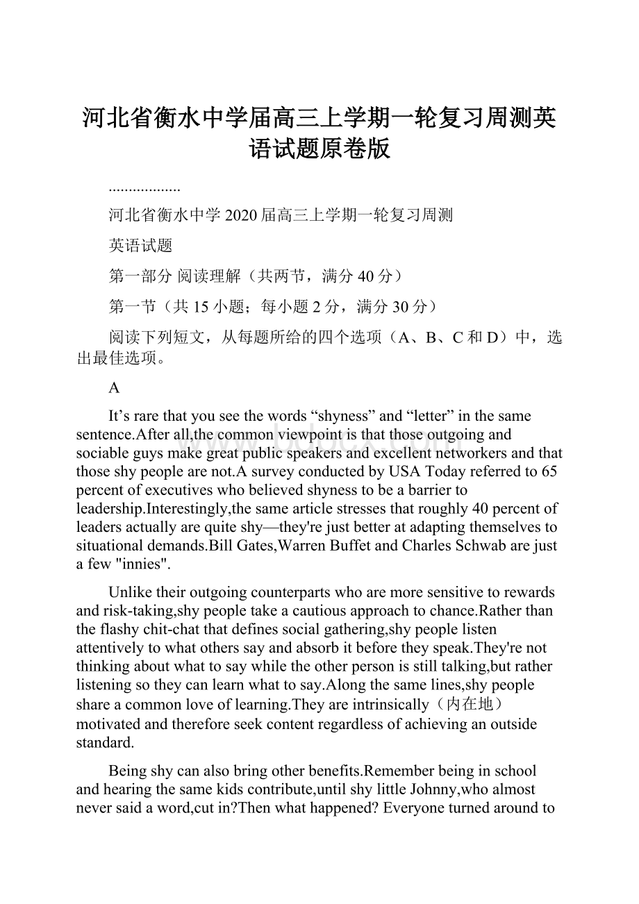 河北省衡水中学届高三上学期一轮复习周测英语试题原卷版.docx