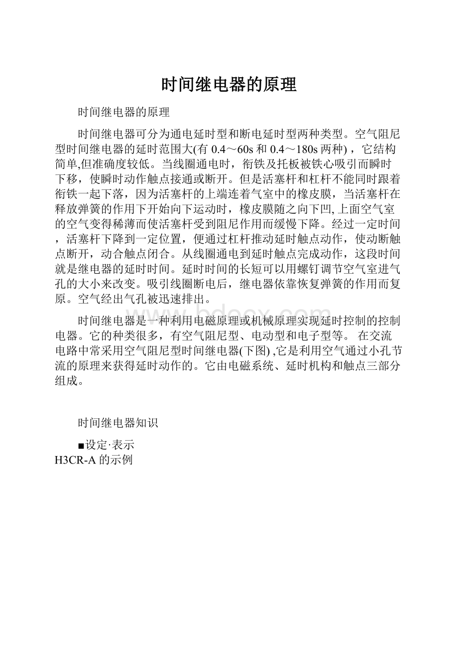 时间继电器的原理.docx_第1页