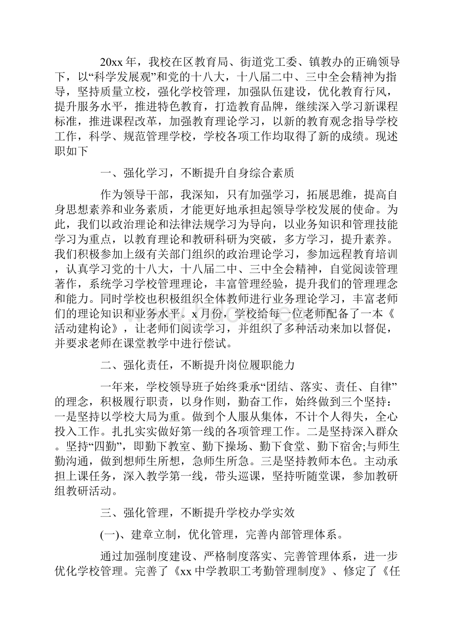 校长个人述职述廉报告3篇.docx_第3页