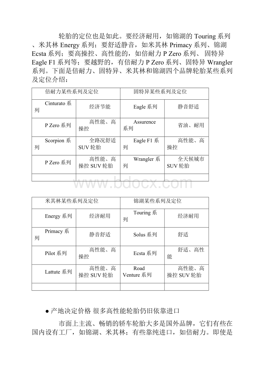 全面解析轮胎型号含义解读.docx_第2页