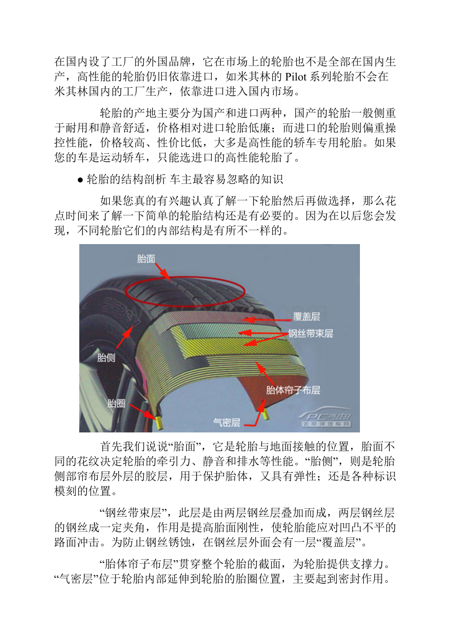 全面解析轮胎型号含义解读.docx_第3页