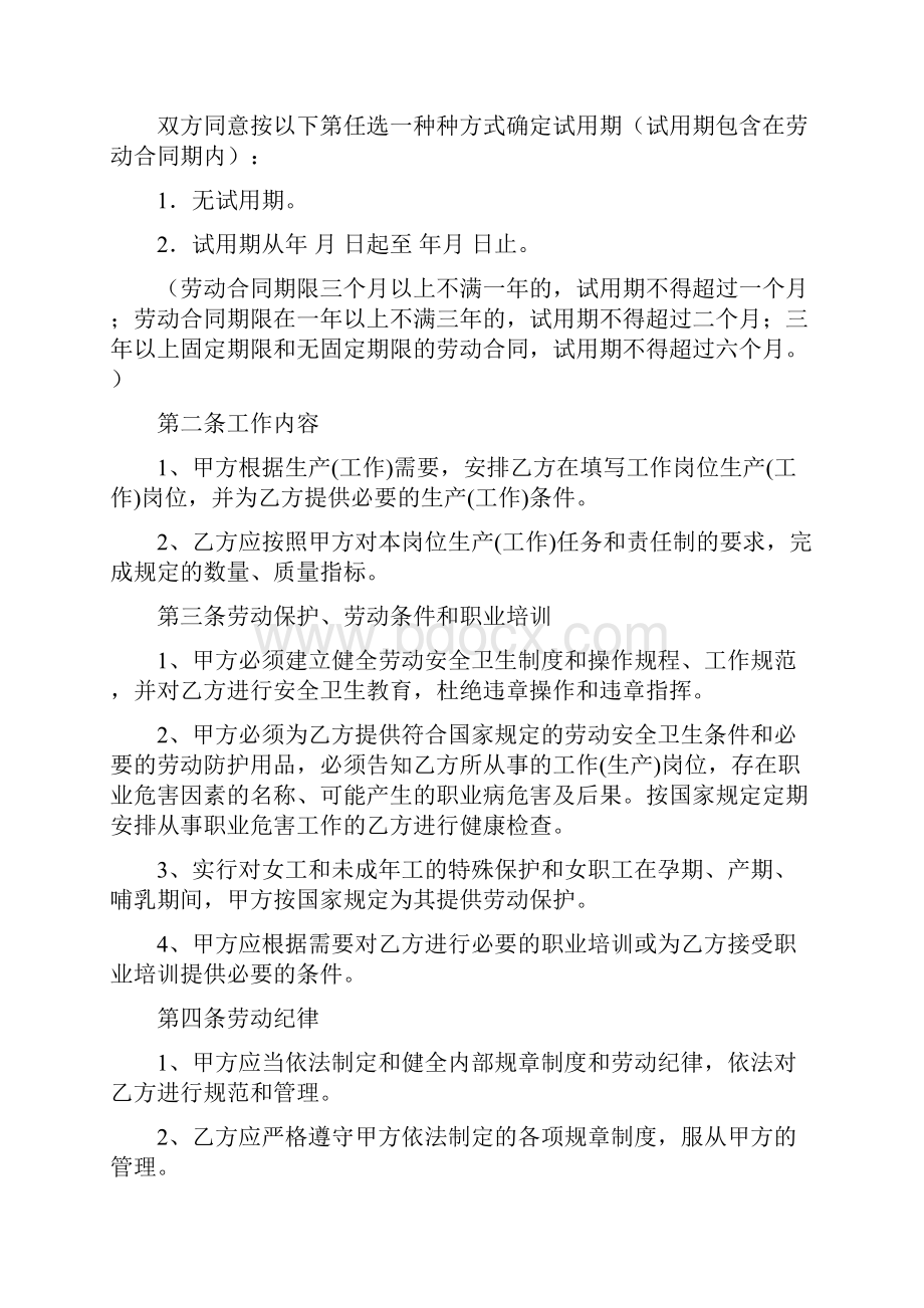 最新版合同协议范本如何填写劳动合同范本.docx_第3页