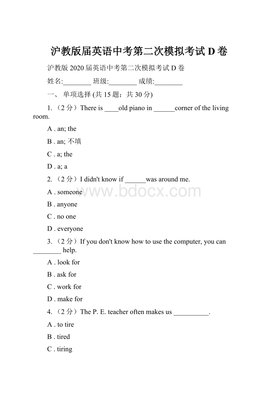 沪教版届英语中考第二次模拟考试D卷.docx_第1页