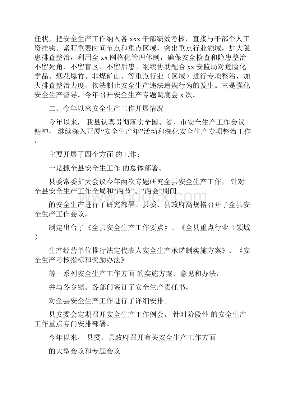 安全生产巡查督导反馈迎接省安全生产巡查督导工作汇报.docx_第2页