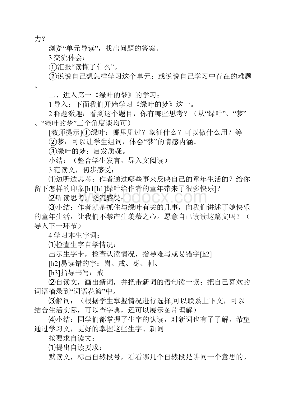 XX小学语文第七册第一单元备课教案.docx_第2页