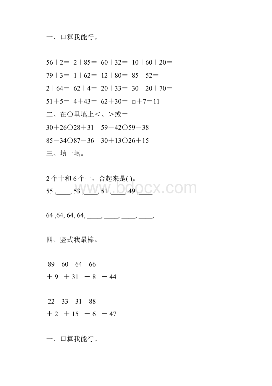 北师大版一年级数学下册期末复习题精选61.docx_第3页