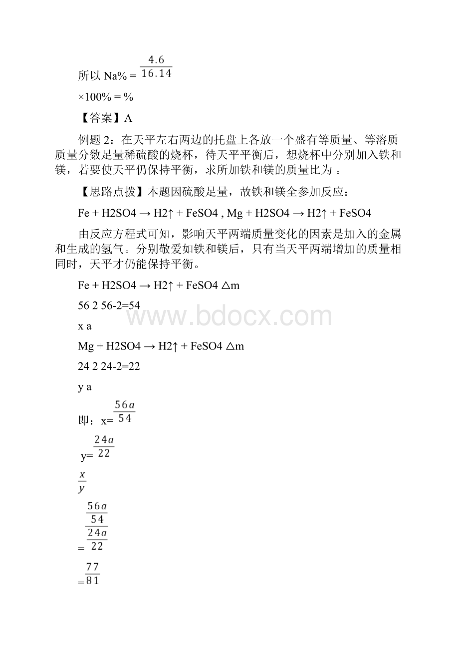 初中化学巧妙计算方法.docx_第2页