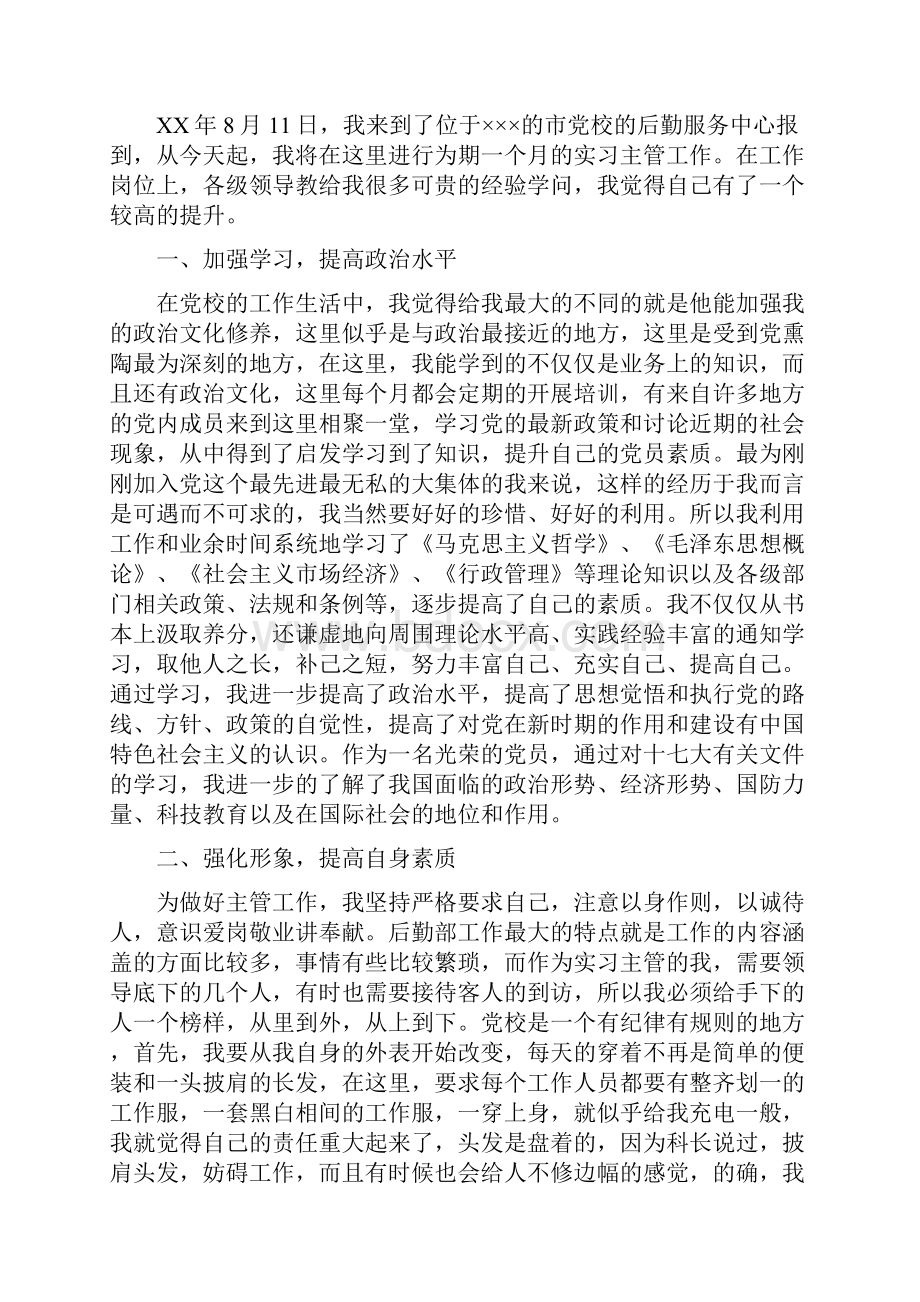 社会实践报告党校社会实践报告3篇.docx_第3页