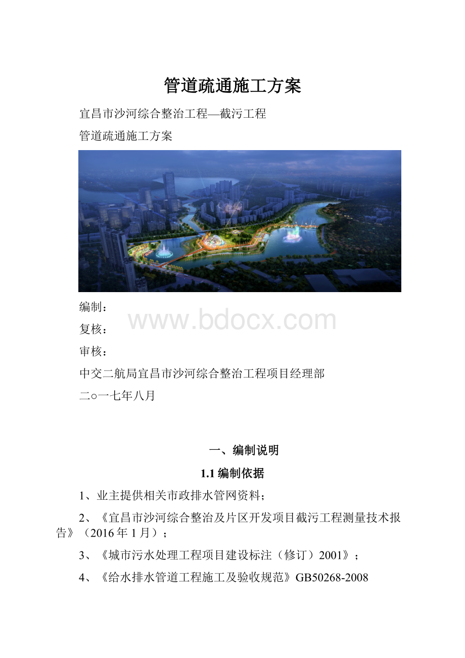 管道疏通施工方案.docx