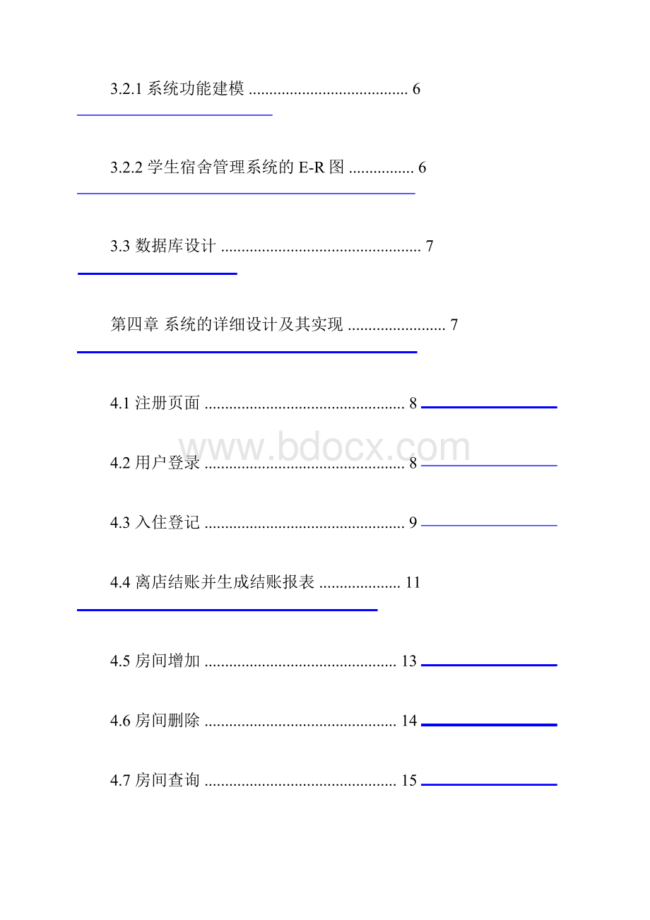 Java课程设计报告 酒店客房管理系统.docx_第3页