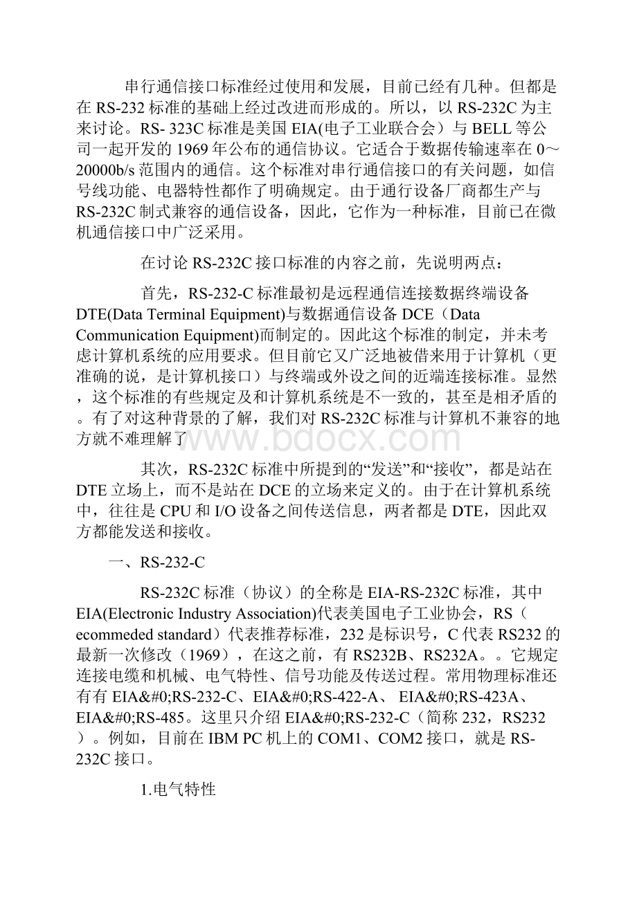 针串口引脚定义25针串口引脚定义.docx_第3页