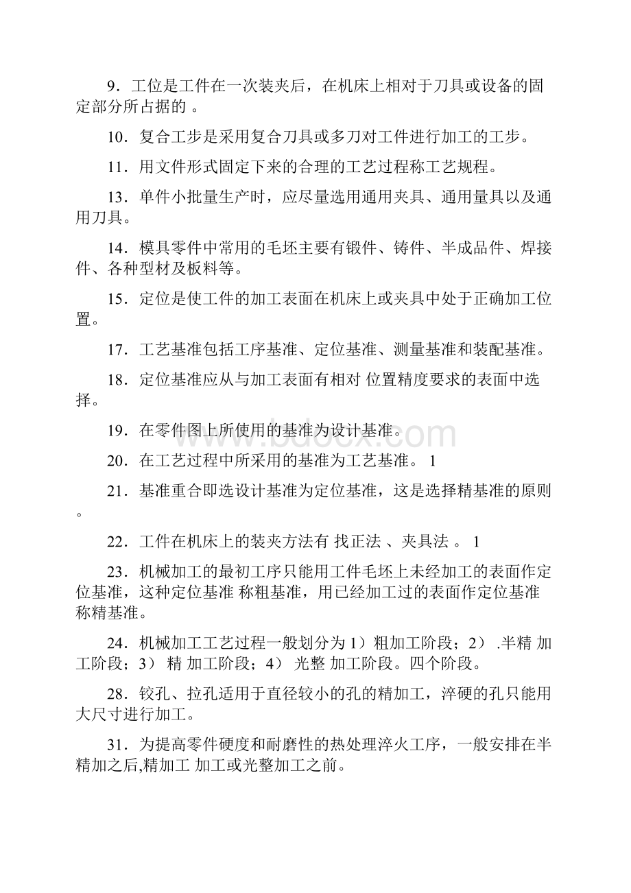 模具制造工艺学期末复习题含答案.docx_第2页