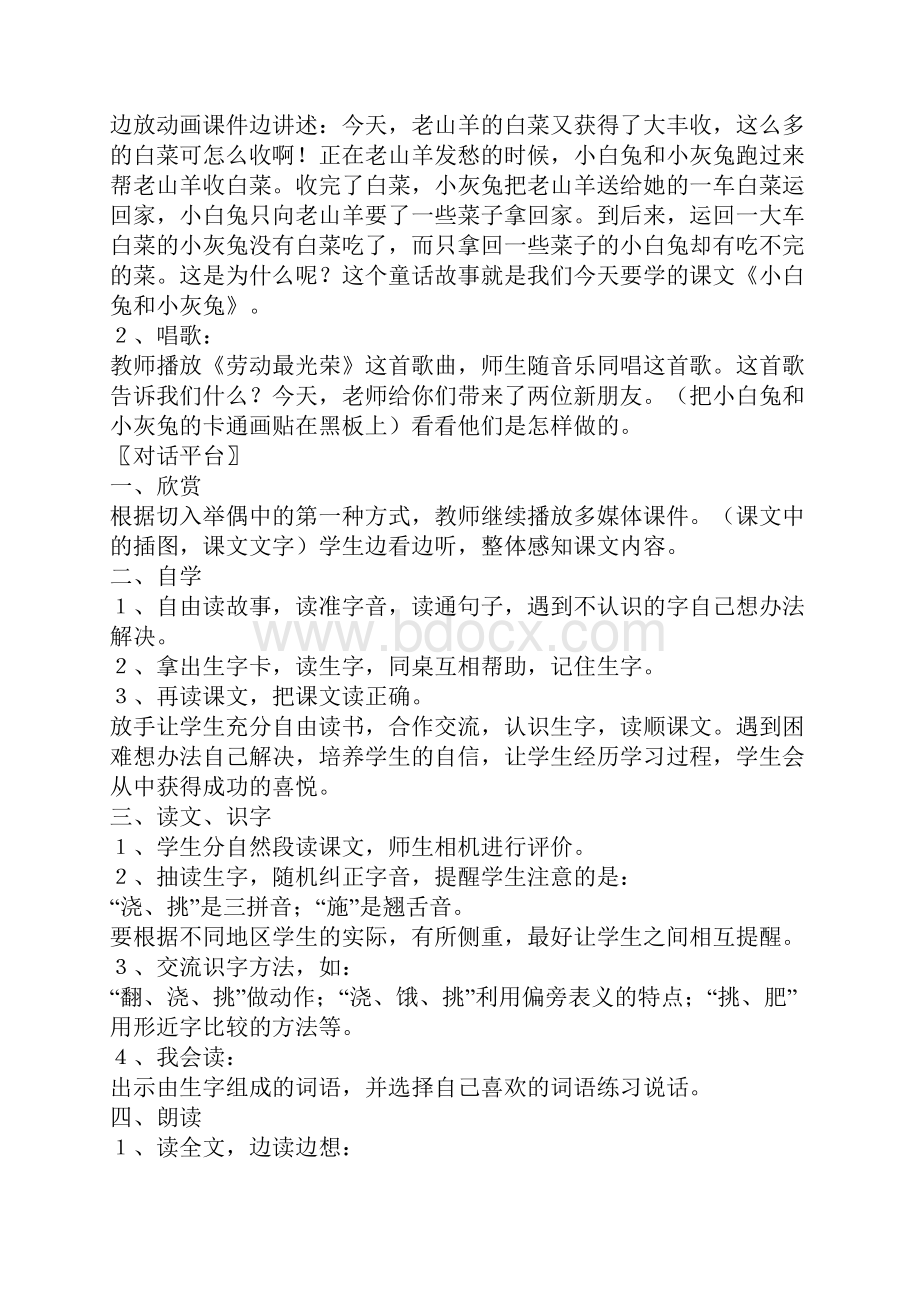 人教版一年级下册语文小白兔和小灰兔教学设计及教学反思.docx_第2页