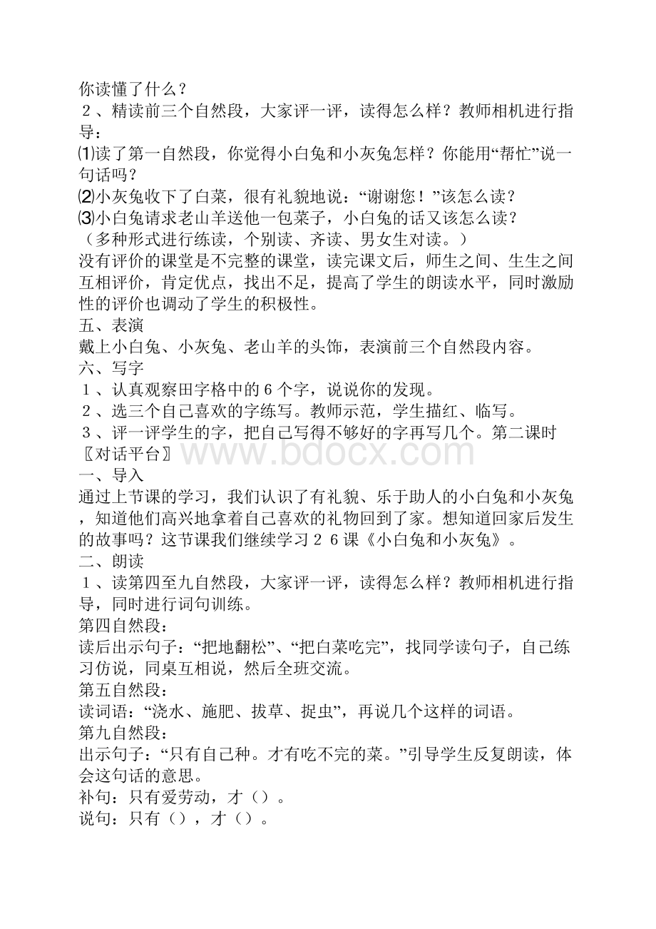 人教版一年级下册语文小白兔和小灰兔教学设计及教学反思.docx_第3页