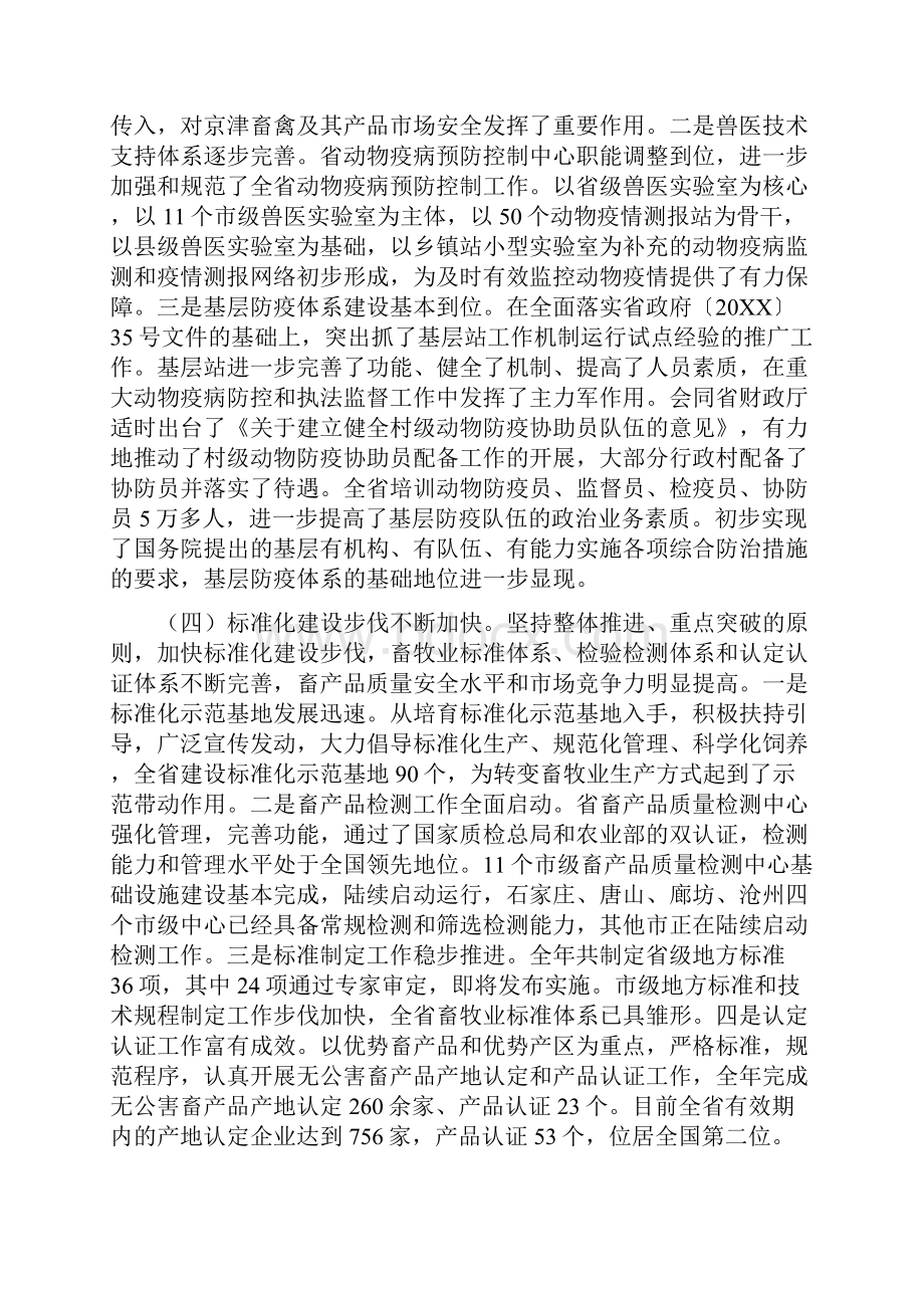 畜牧业讲话.docx_第3页