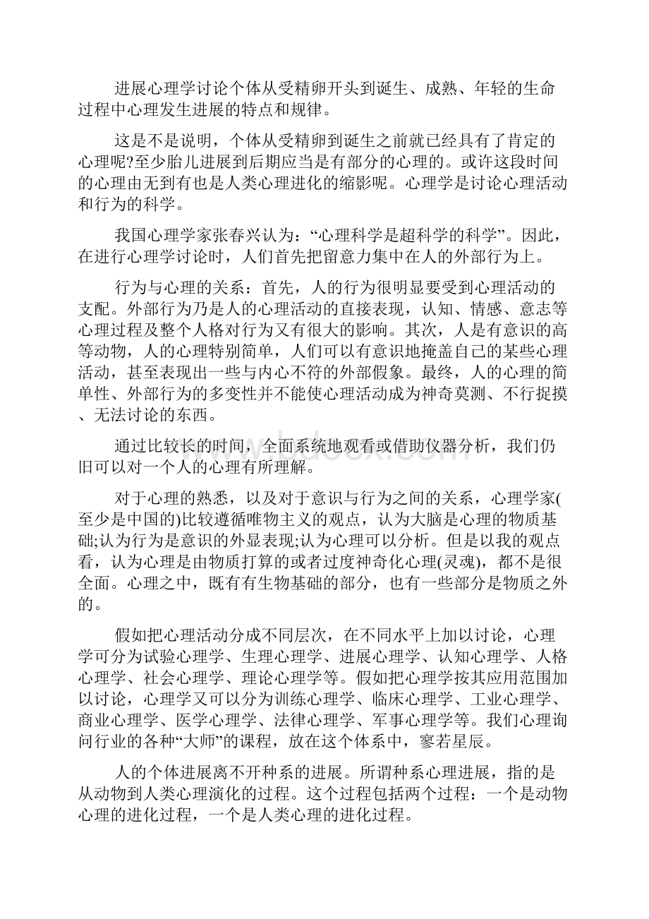 大学生心理学名著读后感10篇.docx_第3页