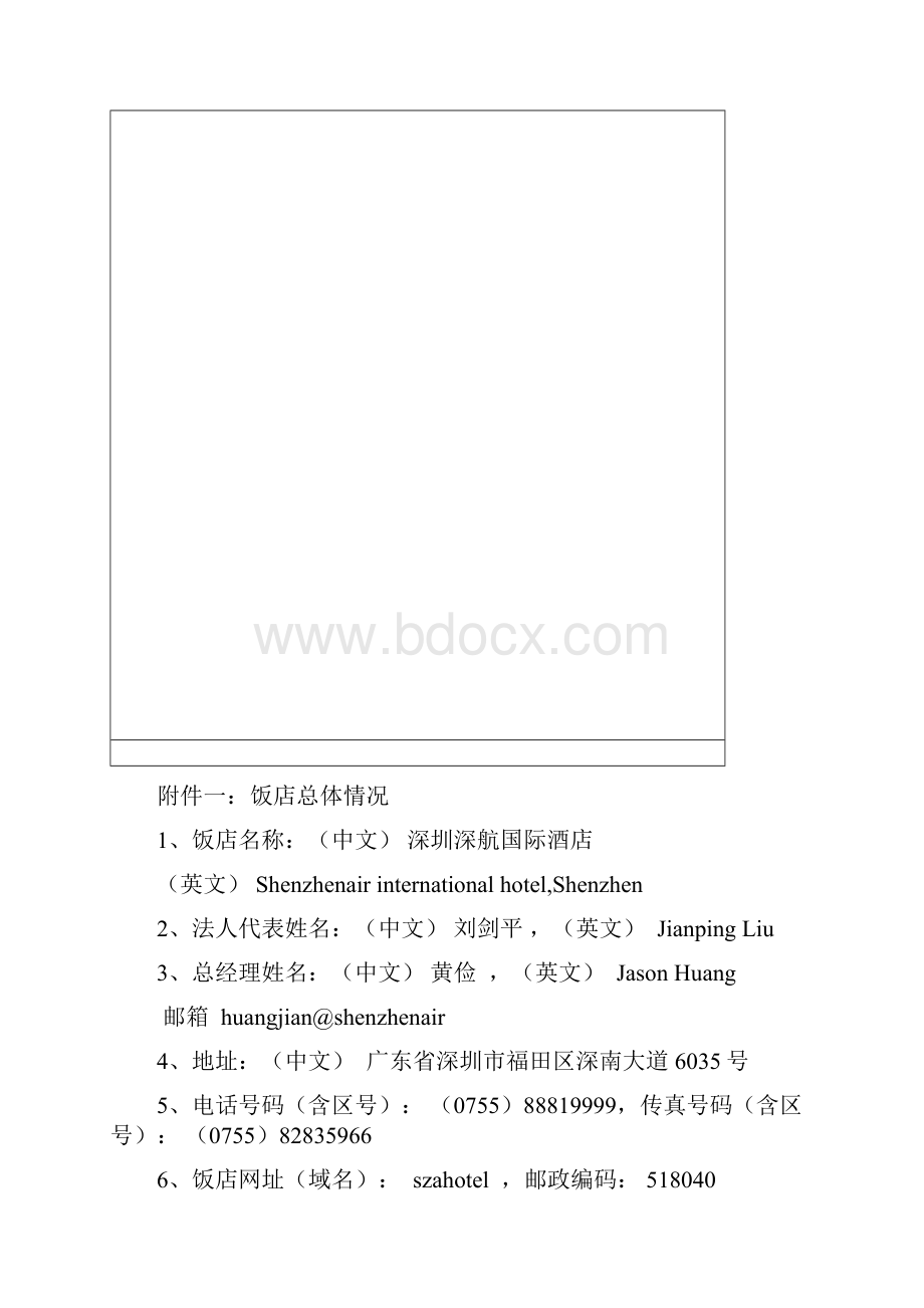 推荐中国星级饭店评定报告书 精品 精品.docx_第3页