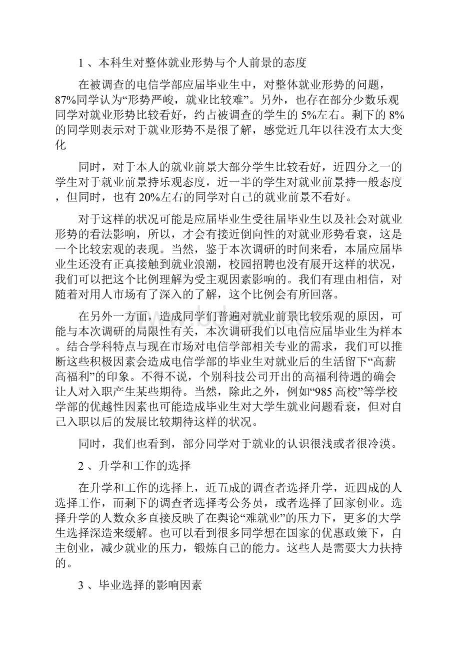 积极分子培训调研报告大学生求职意向调研报告.docx_第3页