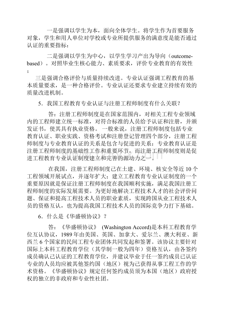 工程教育专业认证33问.docx_第2页