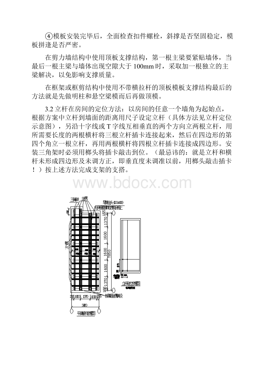 承插型盘扣式钢管支架技术交底.docx_第2页