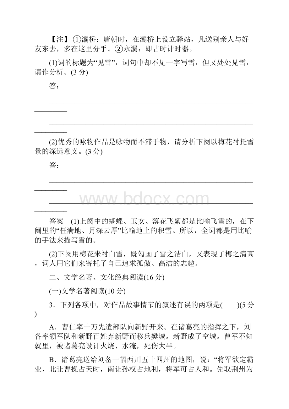 学年高一语文人教版必修二活页规范训练福建专版第4单元检测.docx_第2页