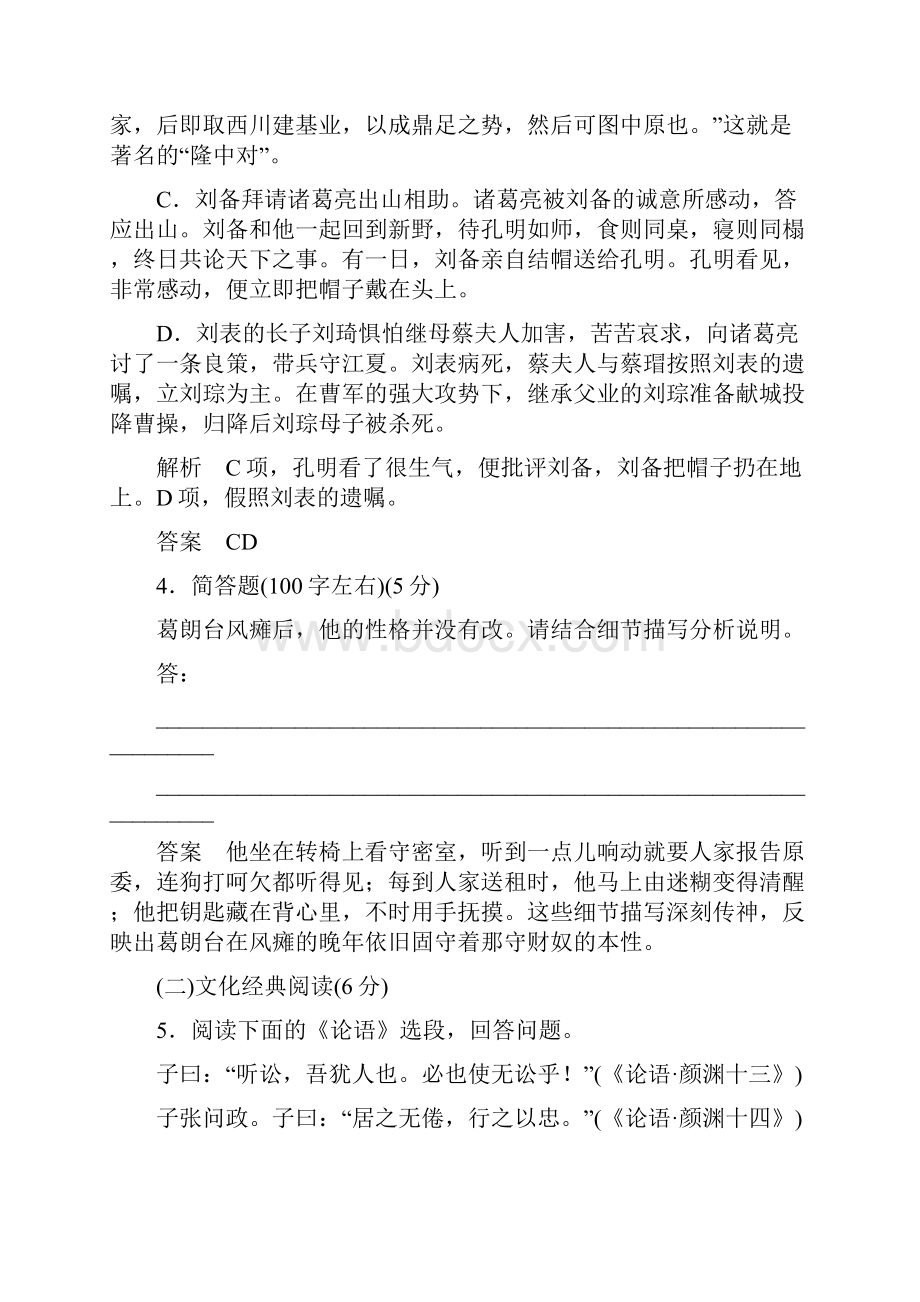 学年高一语文人教版必修二活页规范训练福建专版第4单元检测.docx_第3页