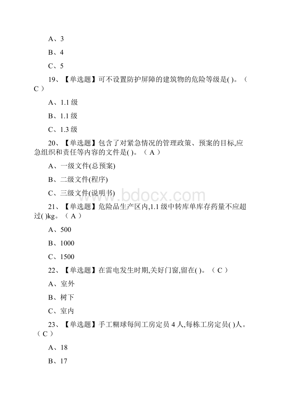 烟花爆竹经营单位主要负责人模拟考试题含答案.docx_第3页