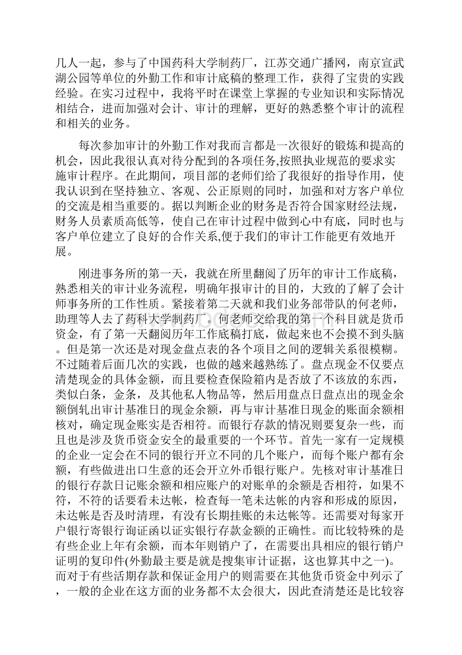 会计事务所实习鉴定精选多篇.docx_第2页