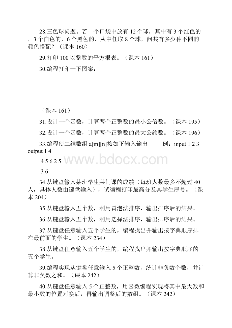 c语言精彩试题100道.docx_第3页