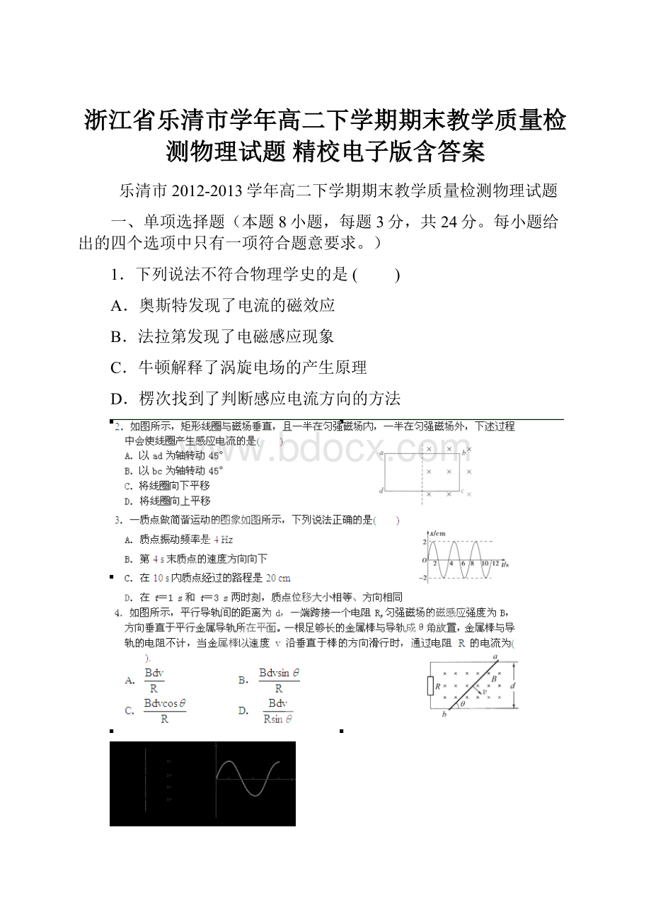 浙江省乐清市学年高二下学期期末教学质量检测物理试题 精校电子版含答案.docx