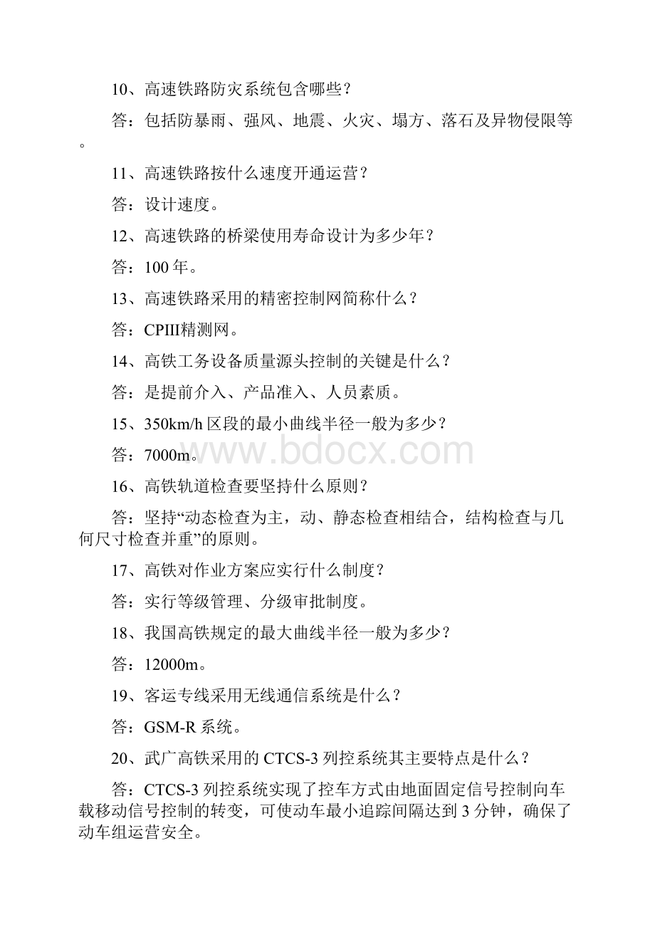 高铁工务应知应会.docx_第2页