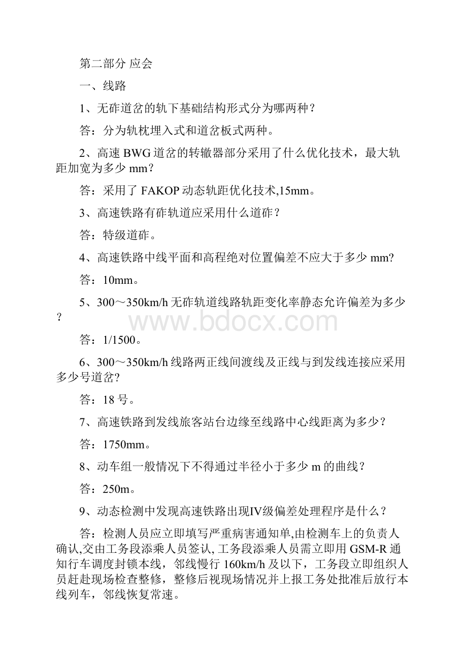 高铁工务应知应会.docx_第3页