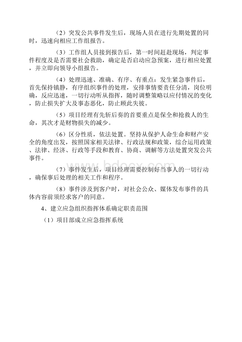 突发事件应急处理预案和措施.docx_第2页