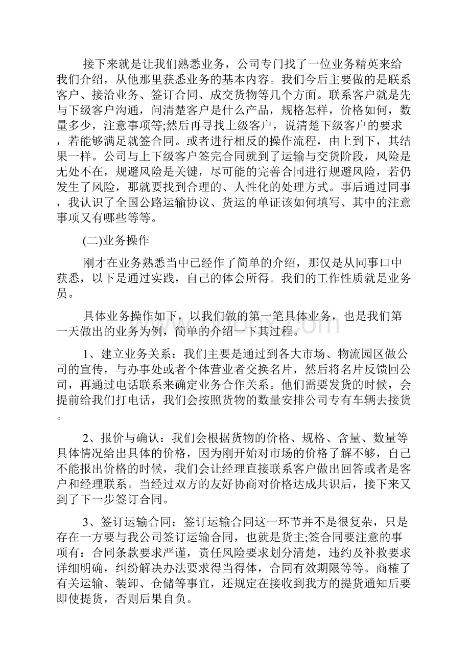 物流专业毕业实习总结三篇.docx_第2页