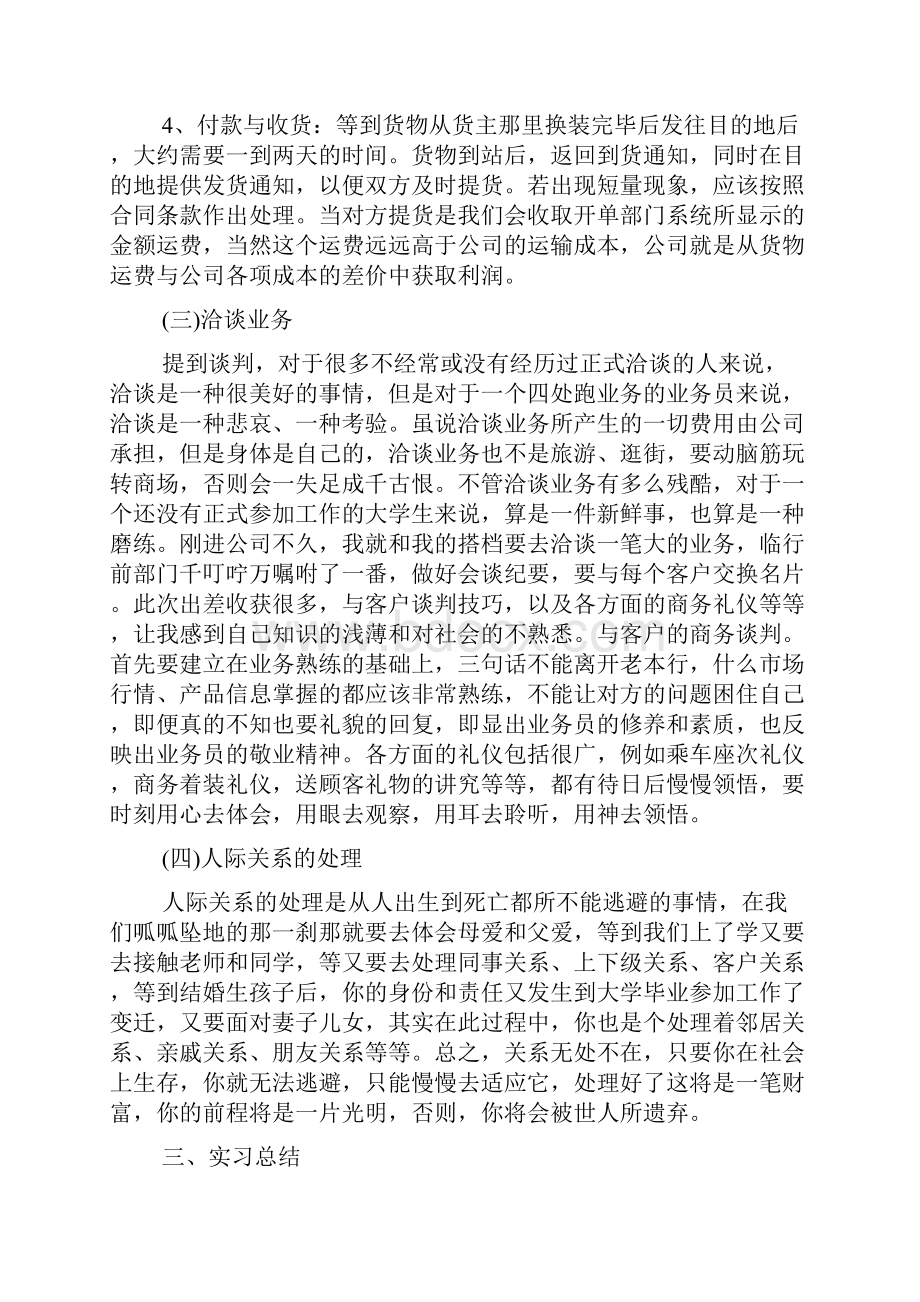 物流专业毕业实习总结三篇.docx_第3页