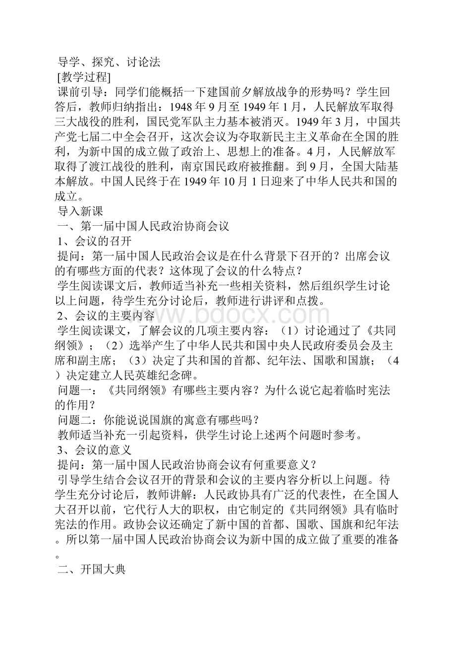 岳麓版八年级下册历史教案全集.docx_第2页