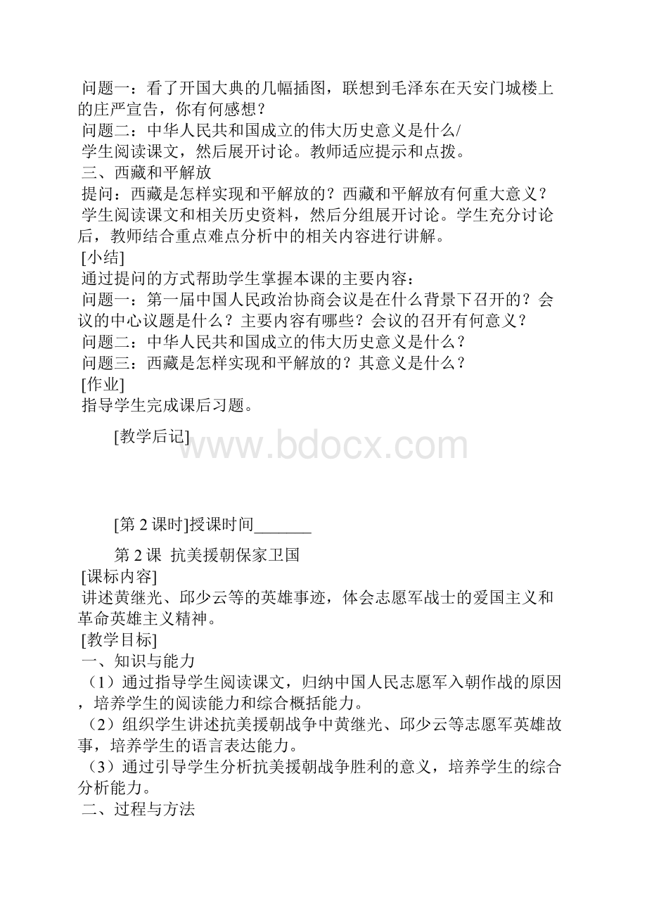 岳麓版八年级下册历史教案全集.docx_第3页